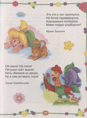 Большая книга сказок Любимые потешки